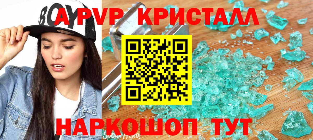 Alpha-PVP крисы CK Новоалександровск