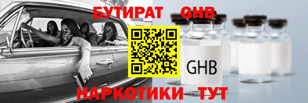 БУТИРАТ GHB  Бутират  Новоалександровск  Вход с VPN 