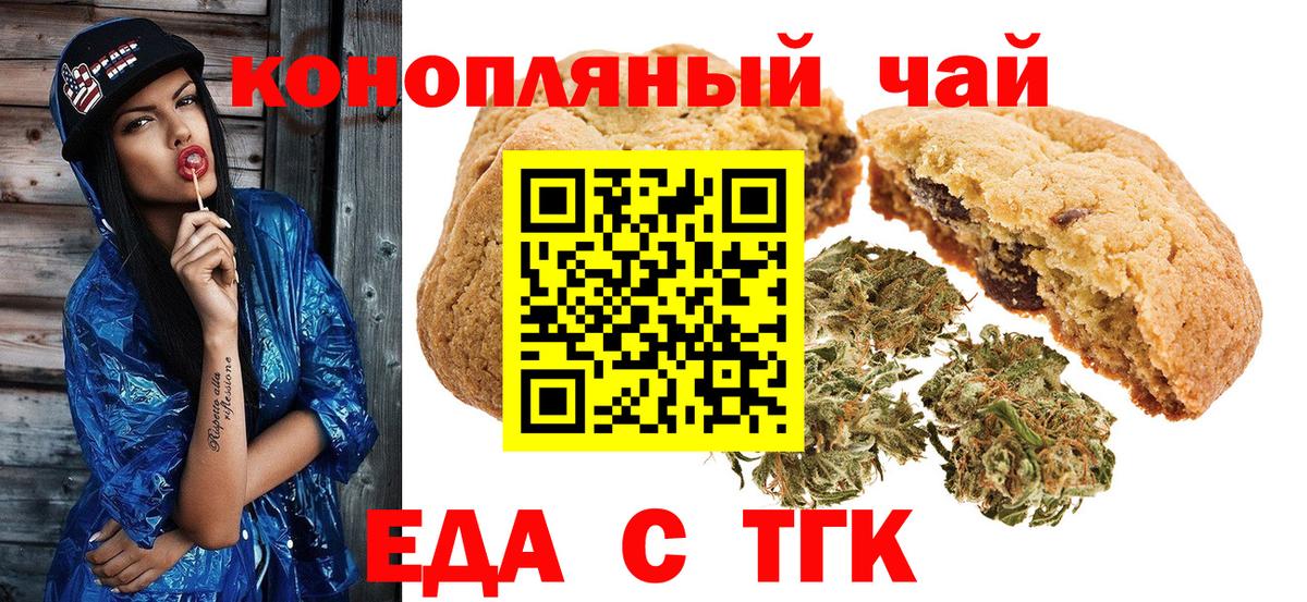 Еда ТГК марихуана  Вход с VPN  Новоалександровск 