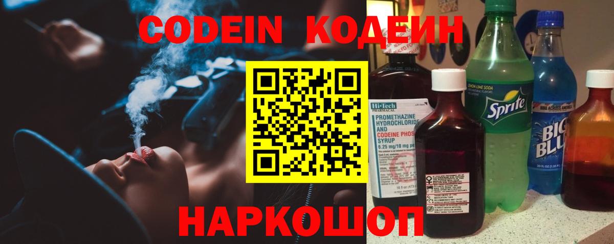 Кодеиновый сироп Lean напиток Lean (лин) Новоалександровск