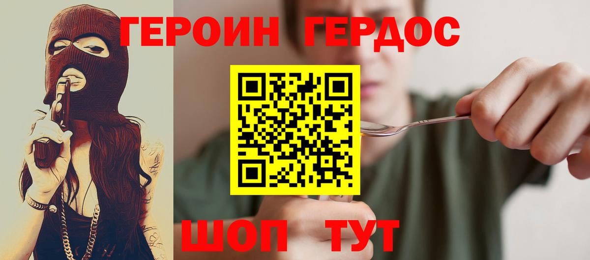 ГЕРОИН VHQ Новоалександровск
