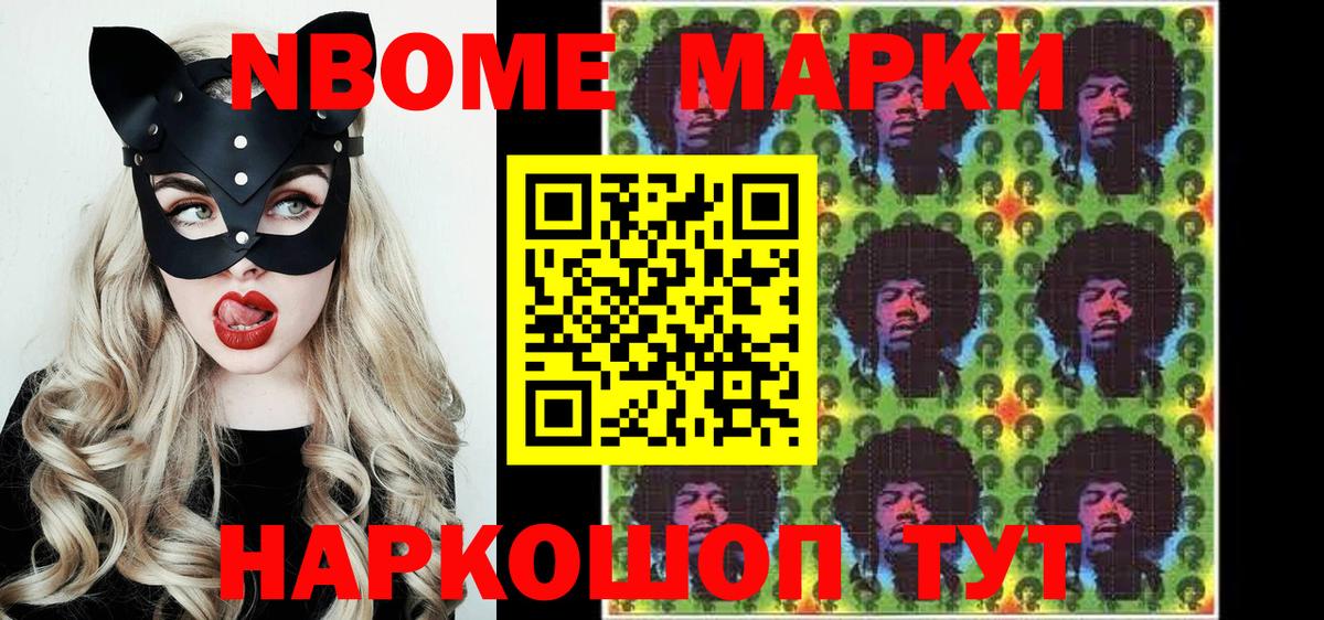 Марки N-bome 1500мкг Новоалександровск
